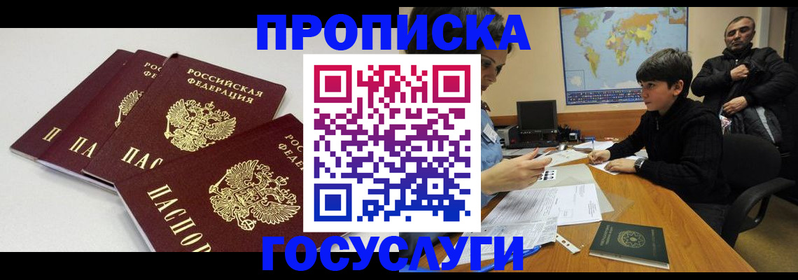 прописка для военкомата в Поворино