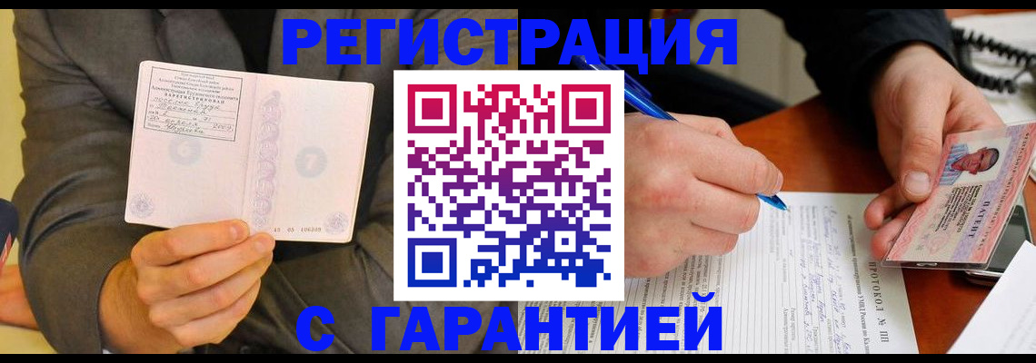 временная регистрация купить в Поворино