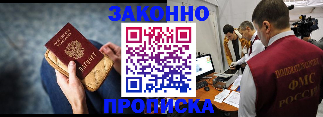 прописка регистрация в Поворино