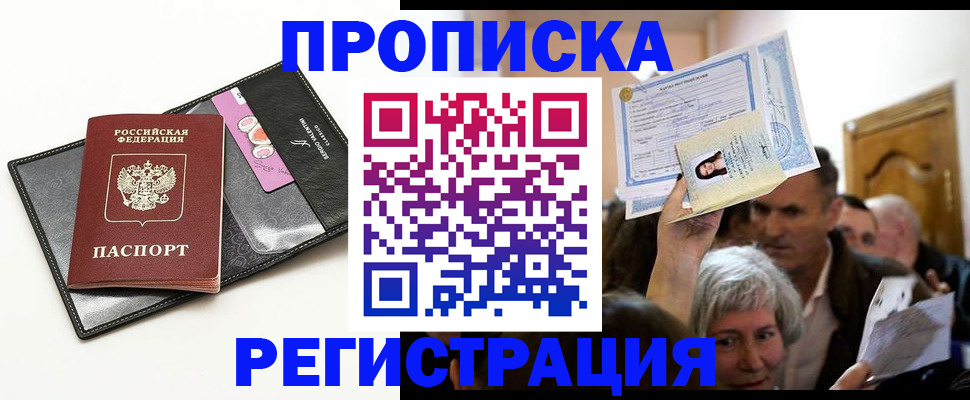 прописка иностранных граждан в Поворино