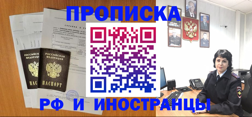 прописка для работы в Поворино