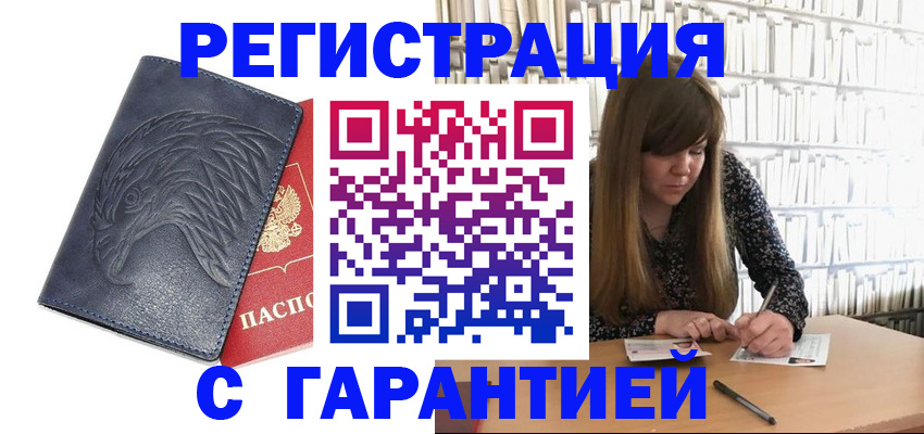 прописка для работы в Поворино