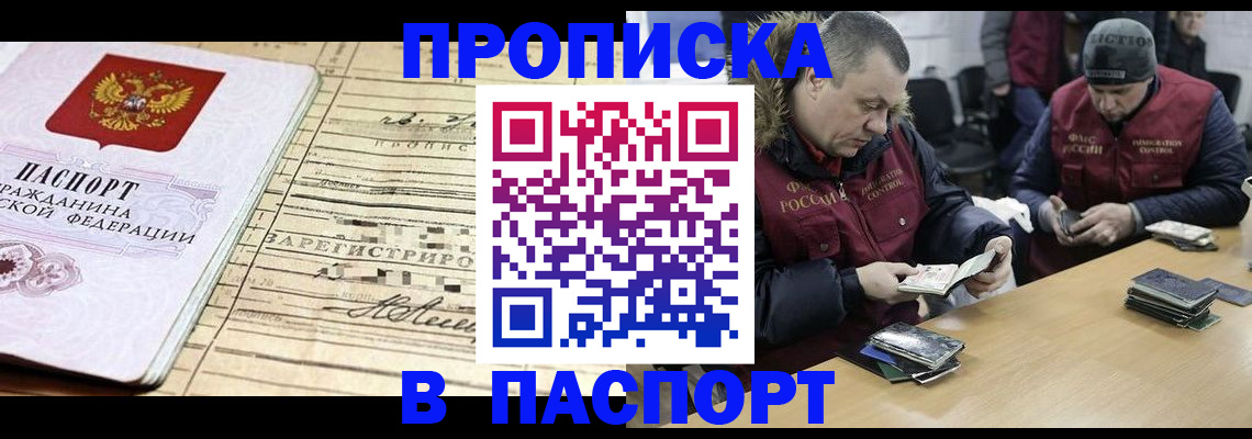 прописка 2025 в Поворино